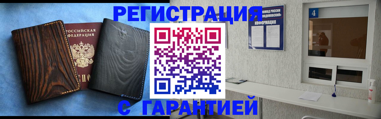 прописка для военкомата в Чехове